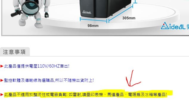 UPS可以接瓦斯熱水器或家用加壓馬達嗎?