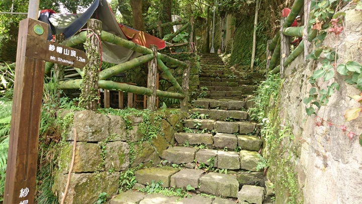 [樂山童盟] [台北北投] 紗帽山步道（橫嶺古道->公車總站->紗帽山）