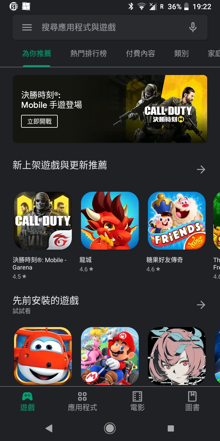 Google Play Store 深色模式