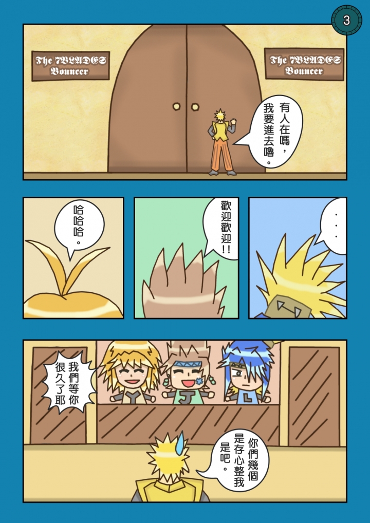 【漫畫連載】T.7.B異界之門篇-第03話「罪人と審判者」
