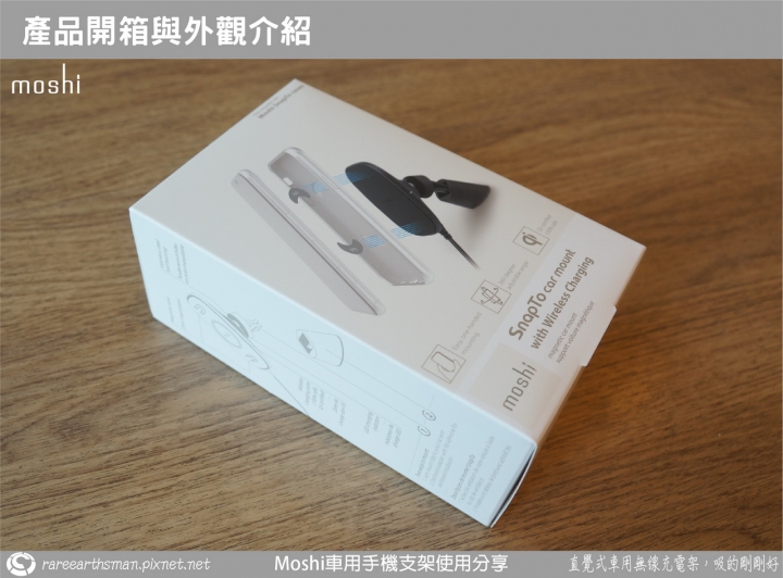 【直覺式車用無線充電架,吸的剛剛好】Moshi車用手機支架使用分享