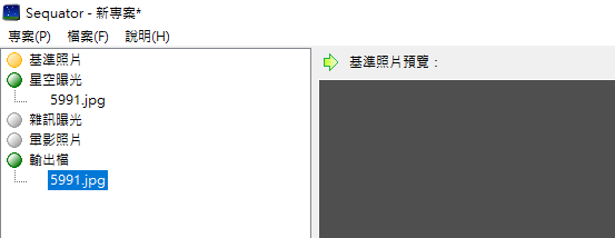 Z無反RAW檔轉DNG檔,然後以Sequator處理銀河影像實作分享。