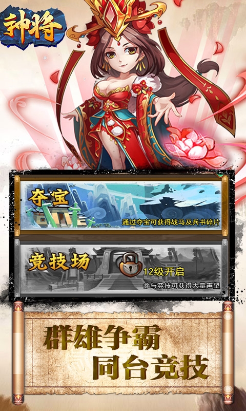 神將H5遊戲 卡牌類型