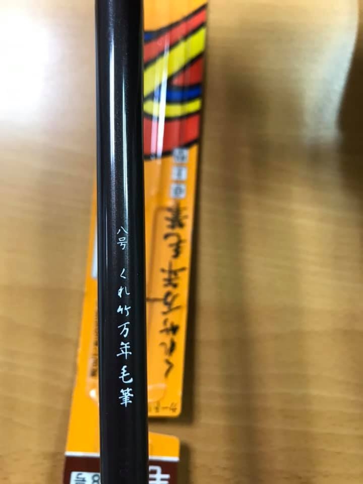 桌上型毛筆