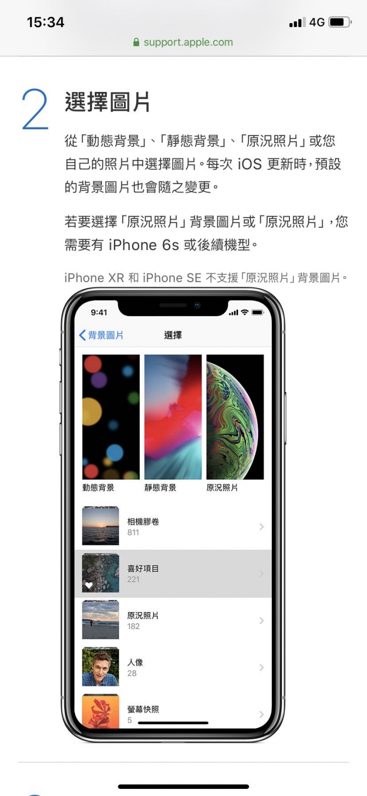 意外發現XR可以用原況照片當鎖定畫面