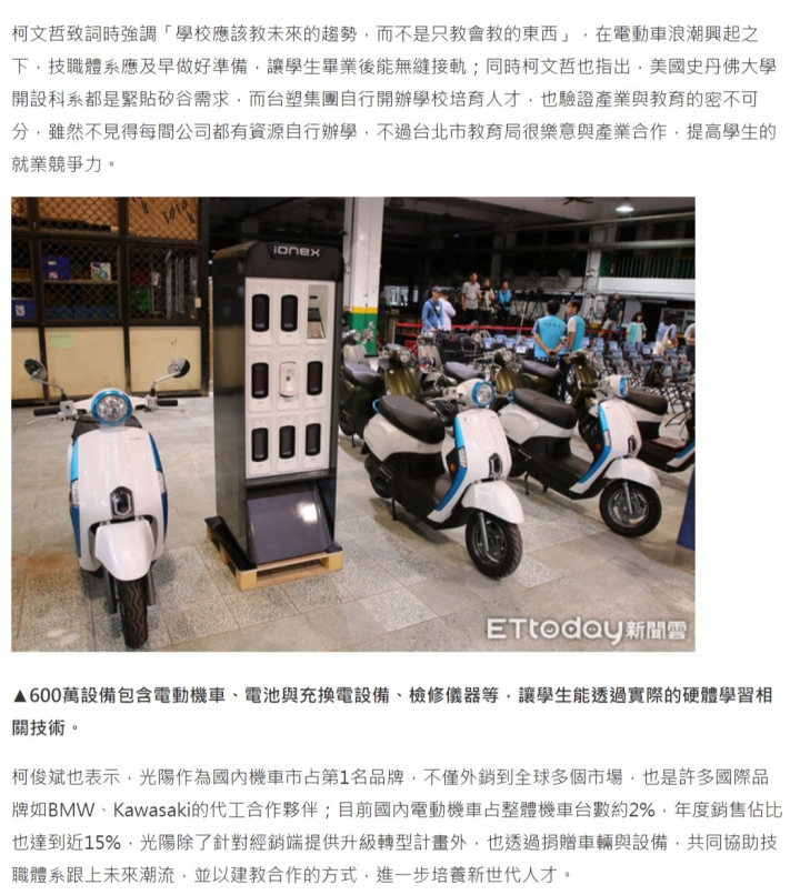 光陽捐贈600萬電動機車設備 協助北市技職高中跟上未來潮流