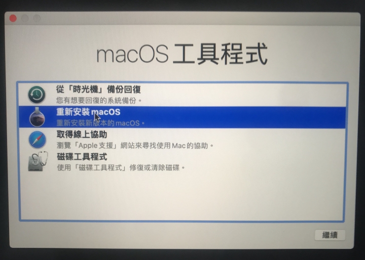 MacOS 重灌教學