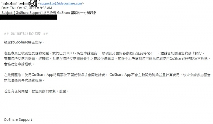 關於24378元的GoShare，營運沒有說的事