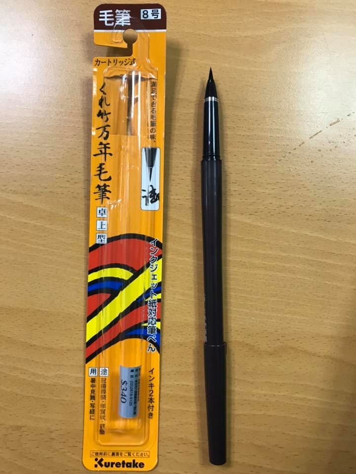 桌上型毛筆