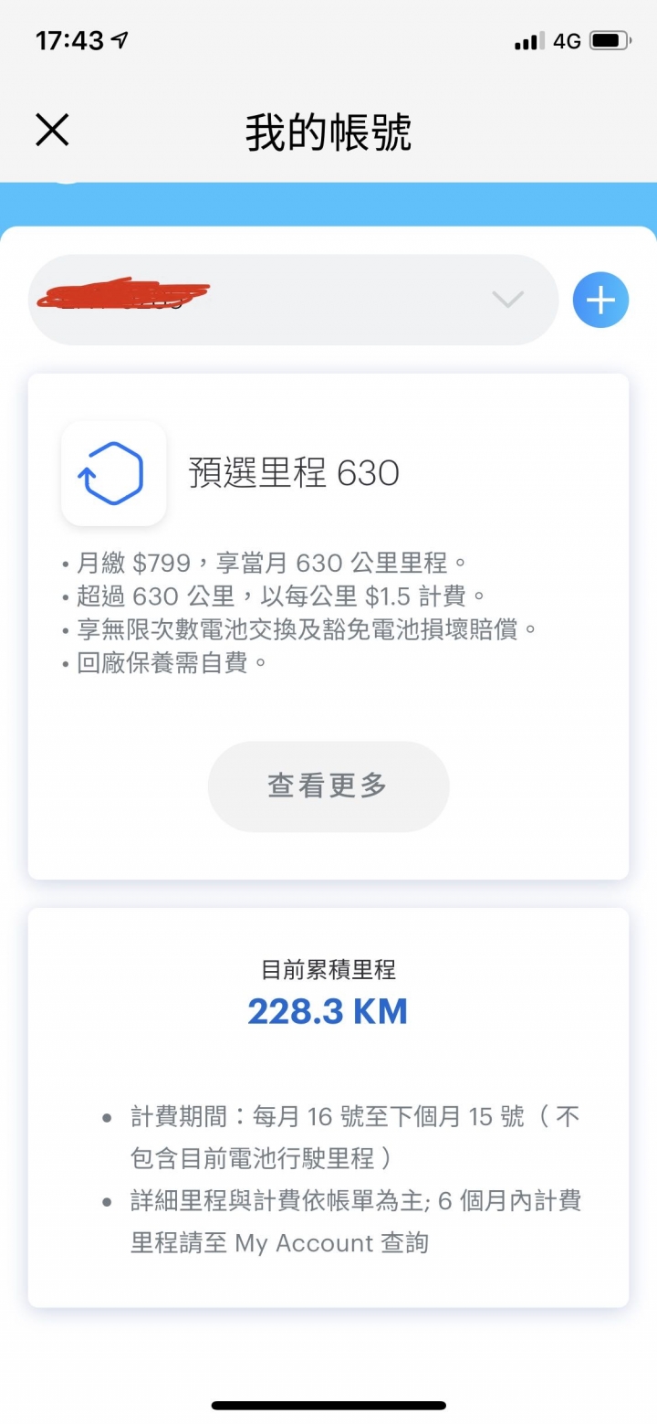 剛入手宏佳騰電車不久遇到了問題