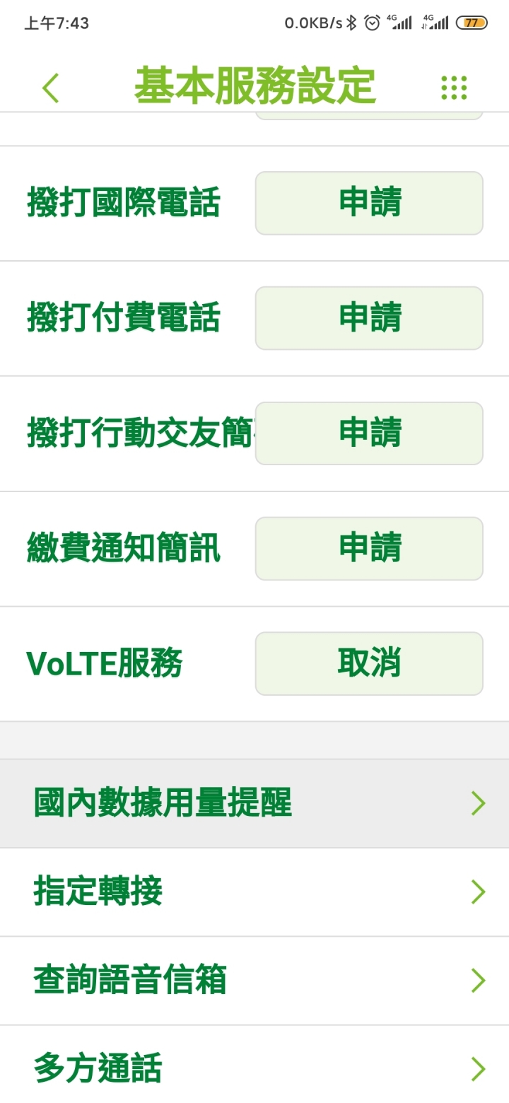miui 11 volte 不能用？？？亞太不能，台星正常