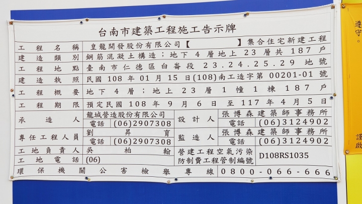 請問這是皇龍的哪個案場?