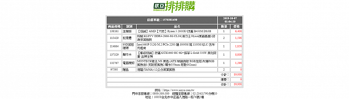 20K 自組電腦求健檢 感恩