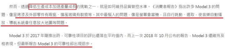 對Model 3車主來說只要有愛就可以克服一切問題嗎?