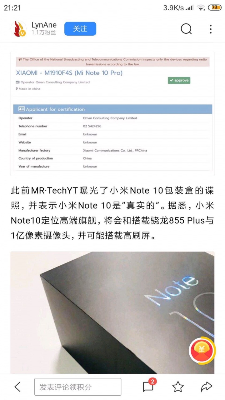Note 10 / Note 10 Pro 即將發布
