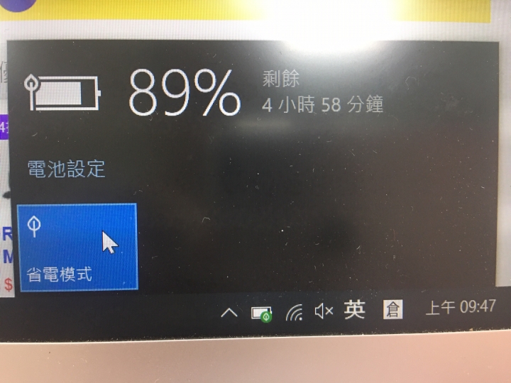 開省電模式，剩餘時間反而更短
