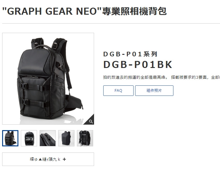GRAPH GEAR NEO 相機包配件遺失