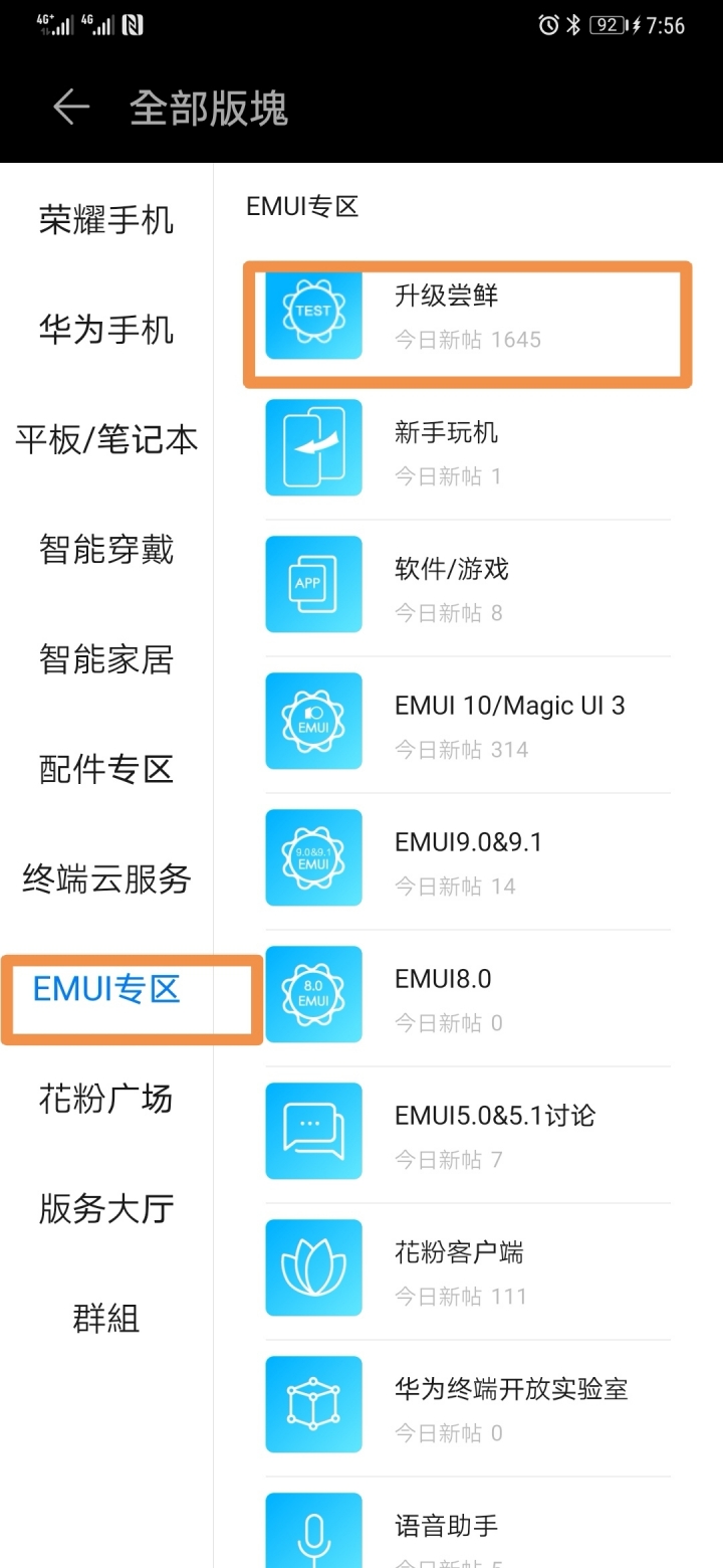 陸版mate20系列EMUI10 公測開始