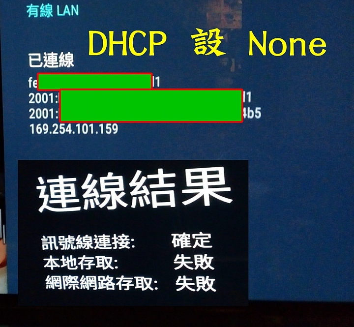換新數據機後，出現的一些錯亂問題