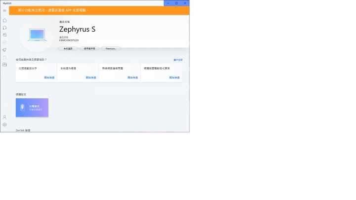 ROG ZEPHYRUS S GX701 ARMOURY CRATE 滑鼠無法更新