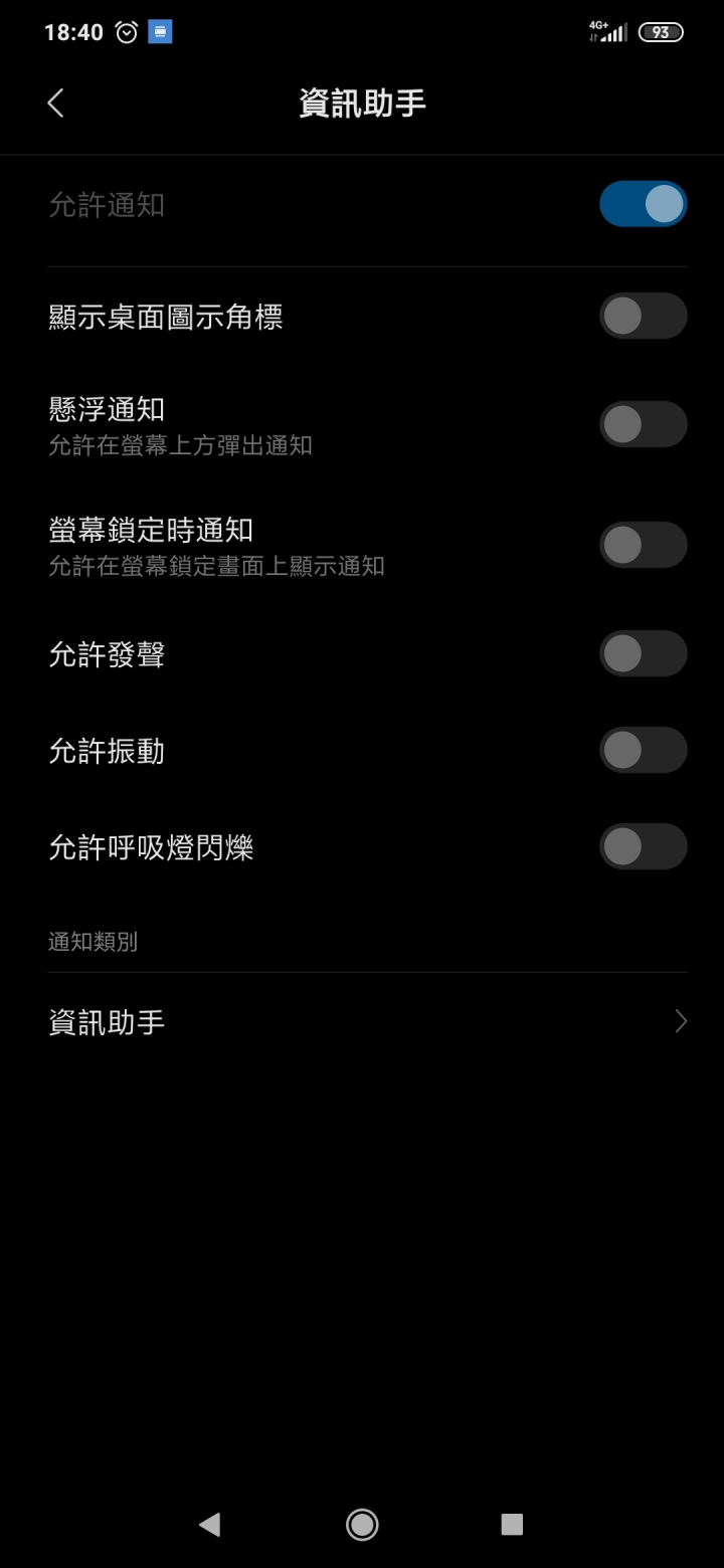 N8P資訊助手怎麼停用？