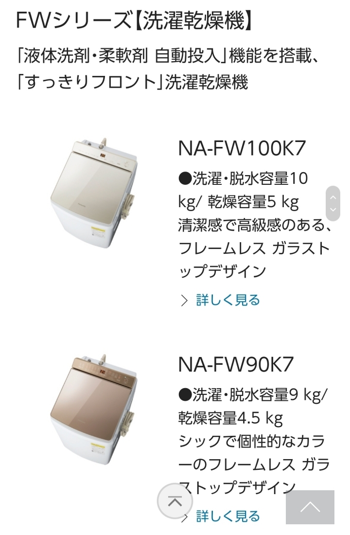 帶你逛2019日本境內販售洗衣機