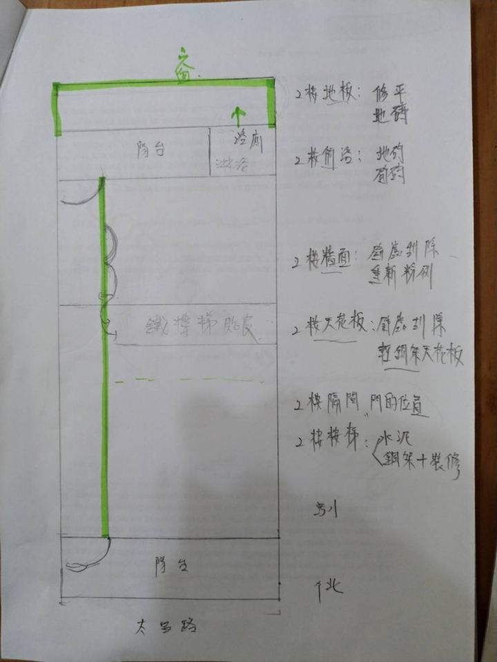 老屋修繕