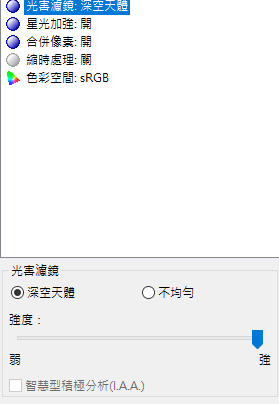 Z無反RAW檔轉DNG檔,然後以Sequator處理銀河影像實作分享。