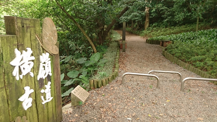 [樂山童盟] [台北北投] 紗帽山步道（橫嶺古道->公車總站->紗帽山）