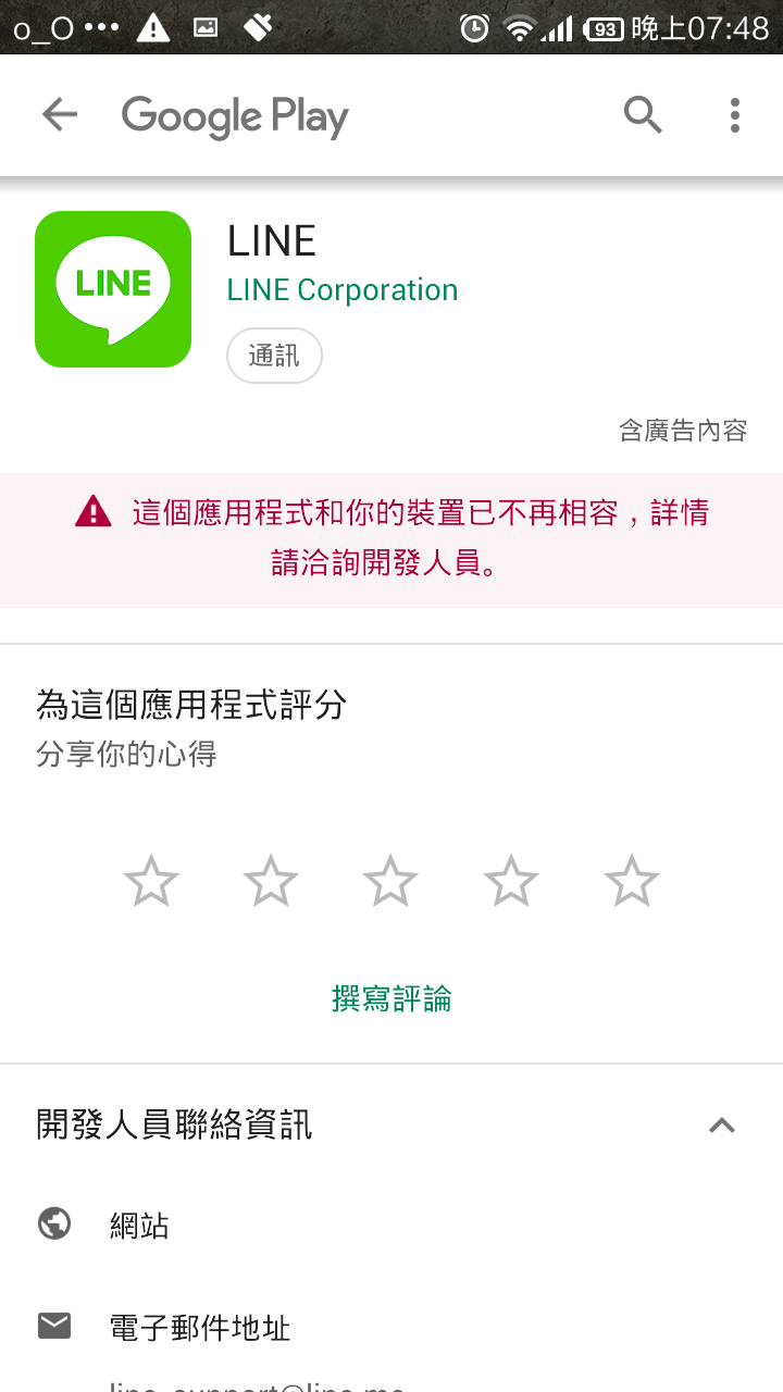 手機系統太舊導致LINE無法進行資料備份