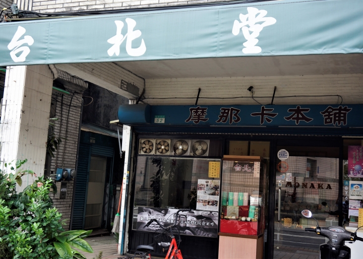 〔美食新語〕艋舺 3 餅之首元祖胡椒餅說起