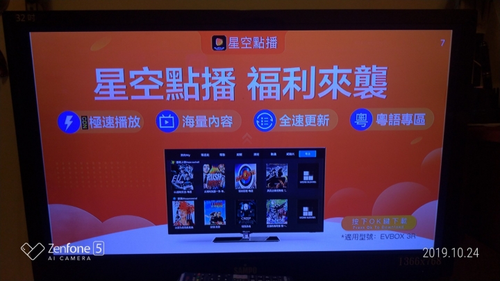 EVBOX易播 3R 電視盒裡面的"全球電視超級版"這一個APK