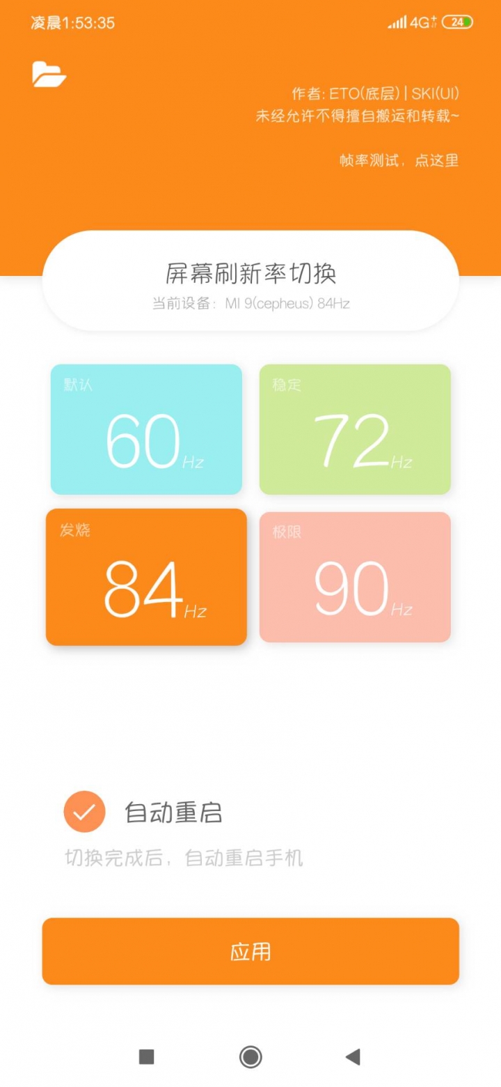 用軟件修改小米9 紅米k20 pro螢幕刷新率(需ROOT)