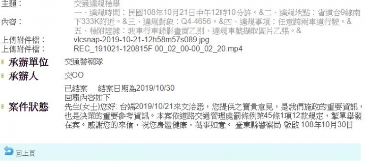 骯髒Q4-4656，亂吐檳榔吐到我不道歉，罰00~ 下場真悽慘