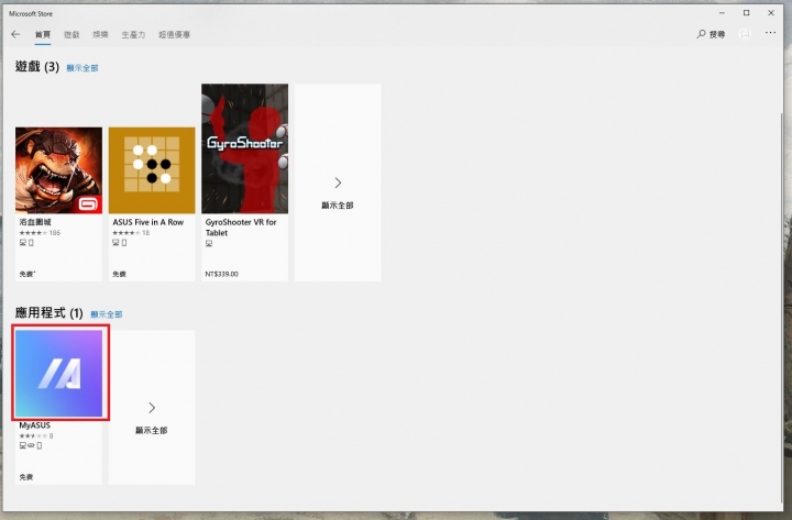 My Asus無止盡的更新通知