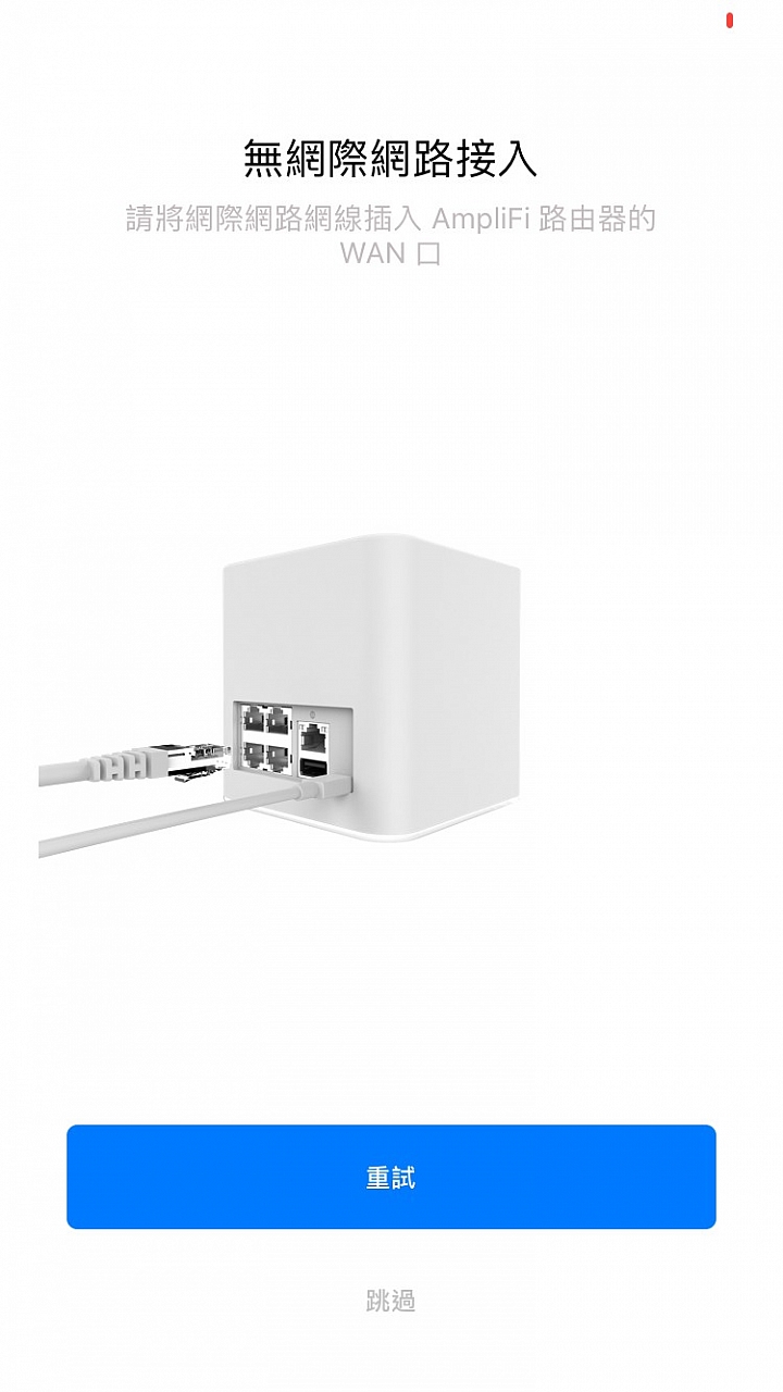AmpliFi Mesh的無線及有線主幹設定