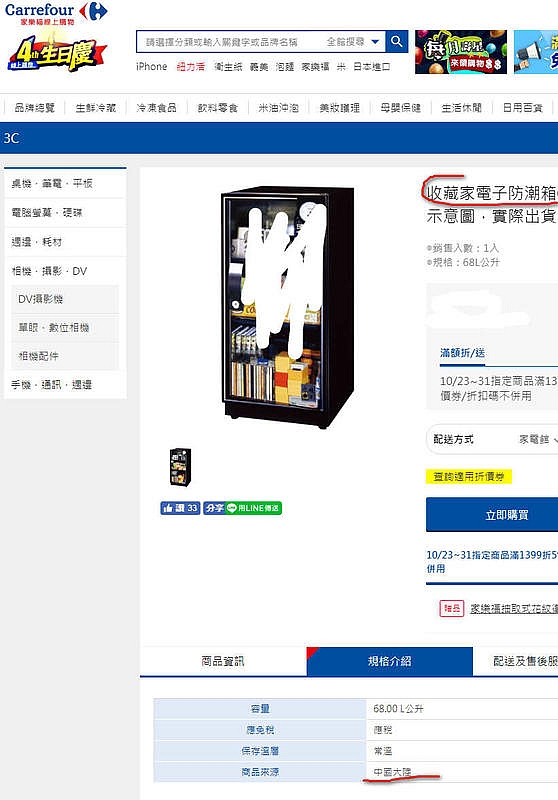 收藏家 防潮家 大陸製PK台灣製 請問防潮鞋櫃大大會選???