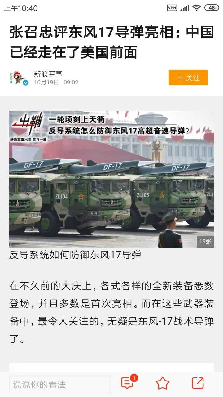 張召忠評東風17:中國已經走在了美國的前面！
