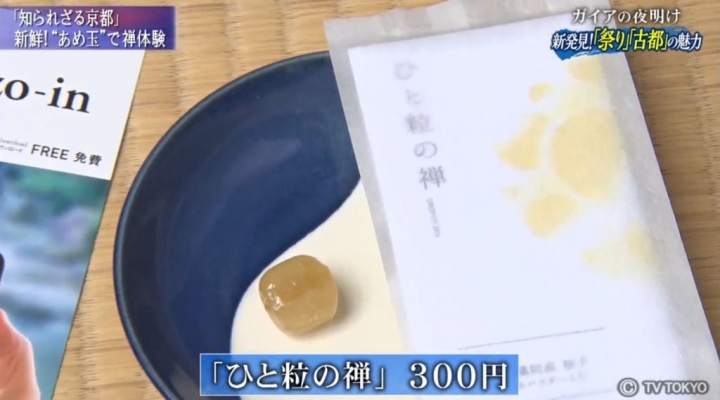 一顆糖就能幫助你 “禪定”來通體舒暢