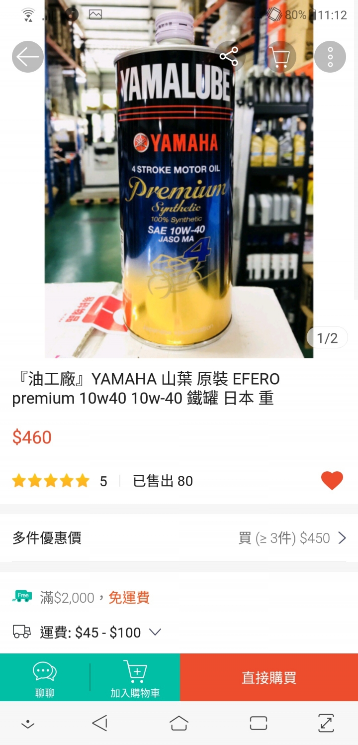 檔車機油求指點