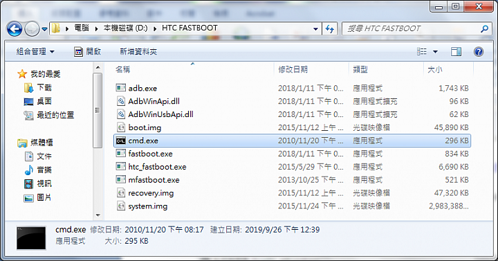 HTC A9回復原廠Firmware SOP
