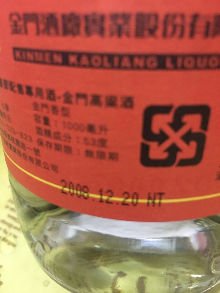 長輩的金門高梁，請問適合繼續收藏嗎？
