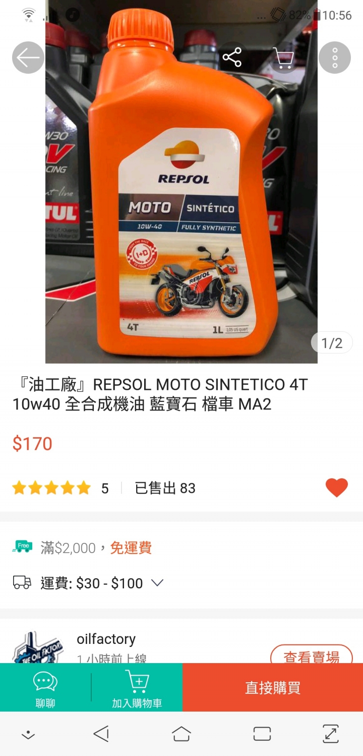 檔車機油求指點