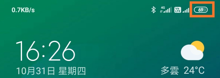 miui 10之後的電量顯示
