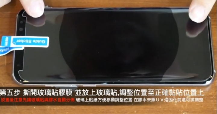 三星手機自貼UV膠玻璃貼紀錄，差點弄壞手機