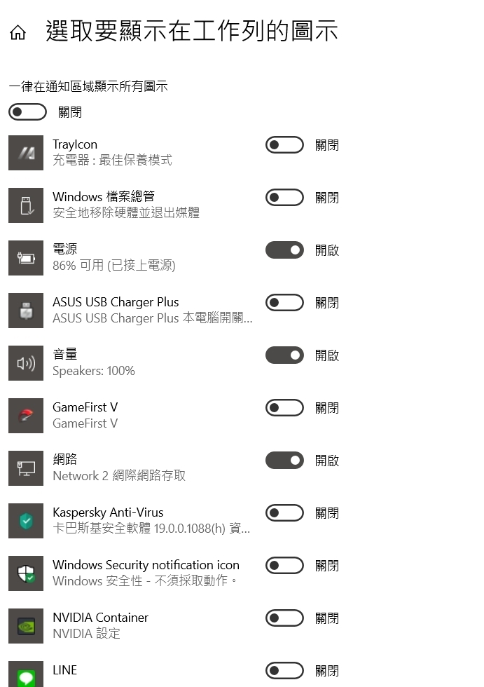 工作列的圖示會自動開啟