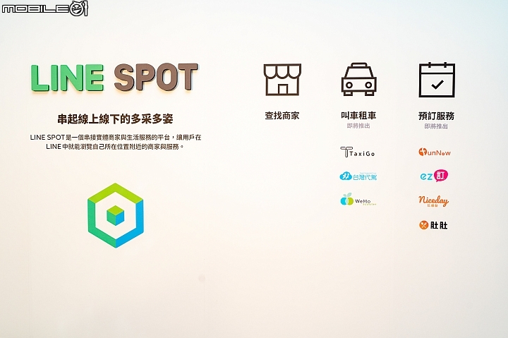 虛實整合圈再擴張!LINE SPOT商家搜尋器與LINE TAXI叫車服務上線