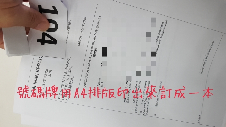 [遊記]馬來西亞護照遺失之沒錢沒身份 警局報案 搭警車初體驗