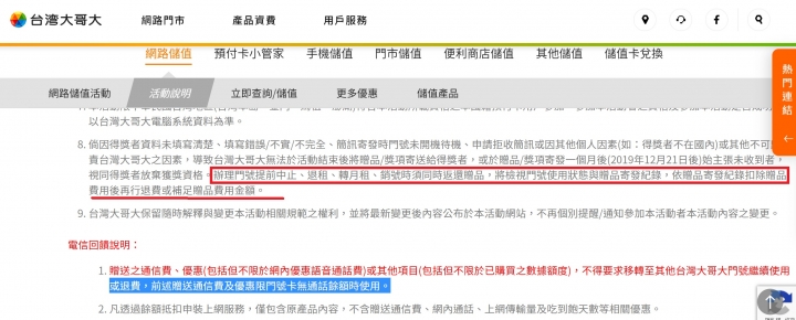 台灣大哥大1.8預付卡 停止不用了還要補費用是嗎??