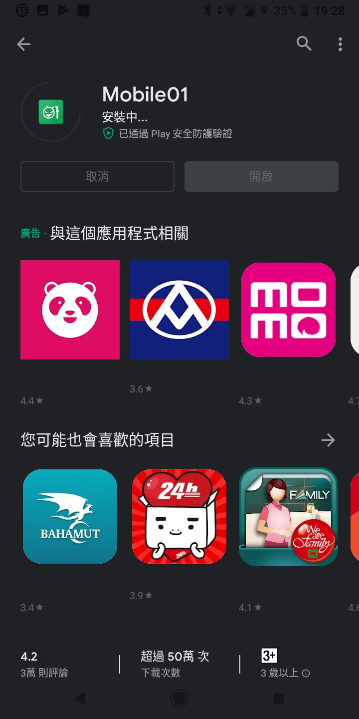 Google Play Store 深色模式